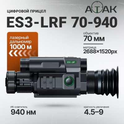 Цифровой прицел ночного видения ATAK ES3 LRF (70-940нм)