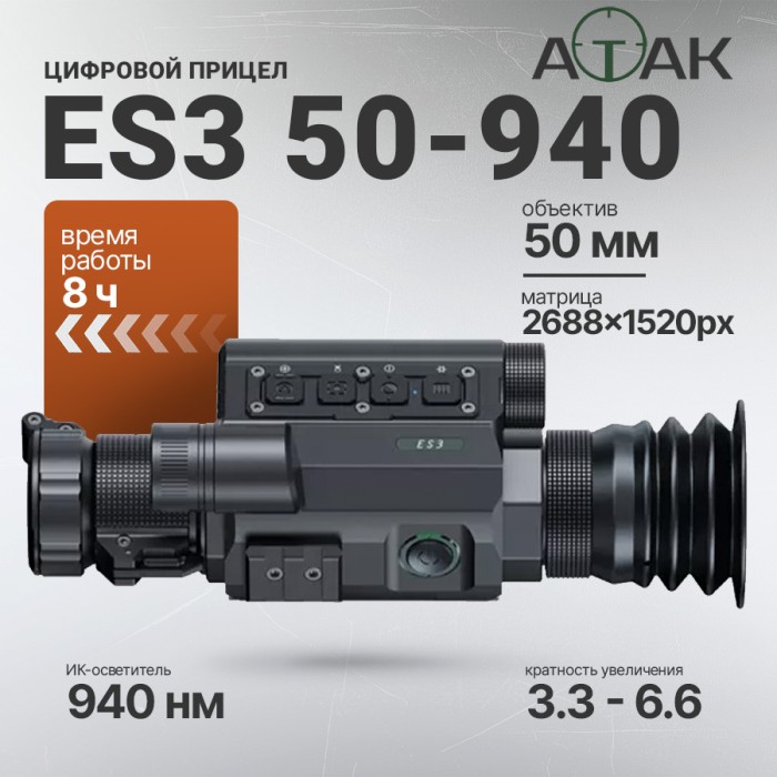 Цифровой прицел ночного видения ATAK ES3 (50-940нм)