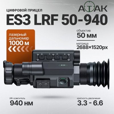Цифровой прицел ночного видения ATAK ES3 LRF (50-940нм)